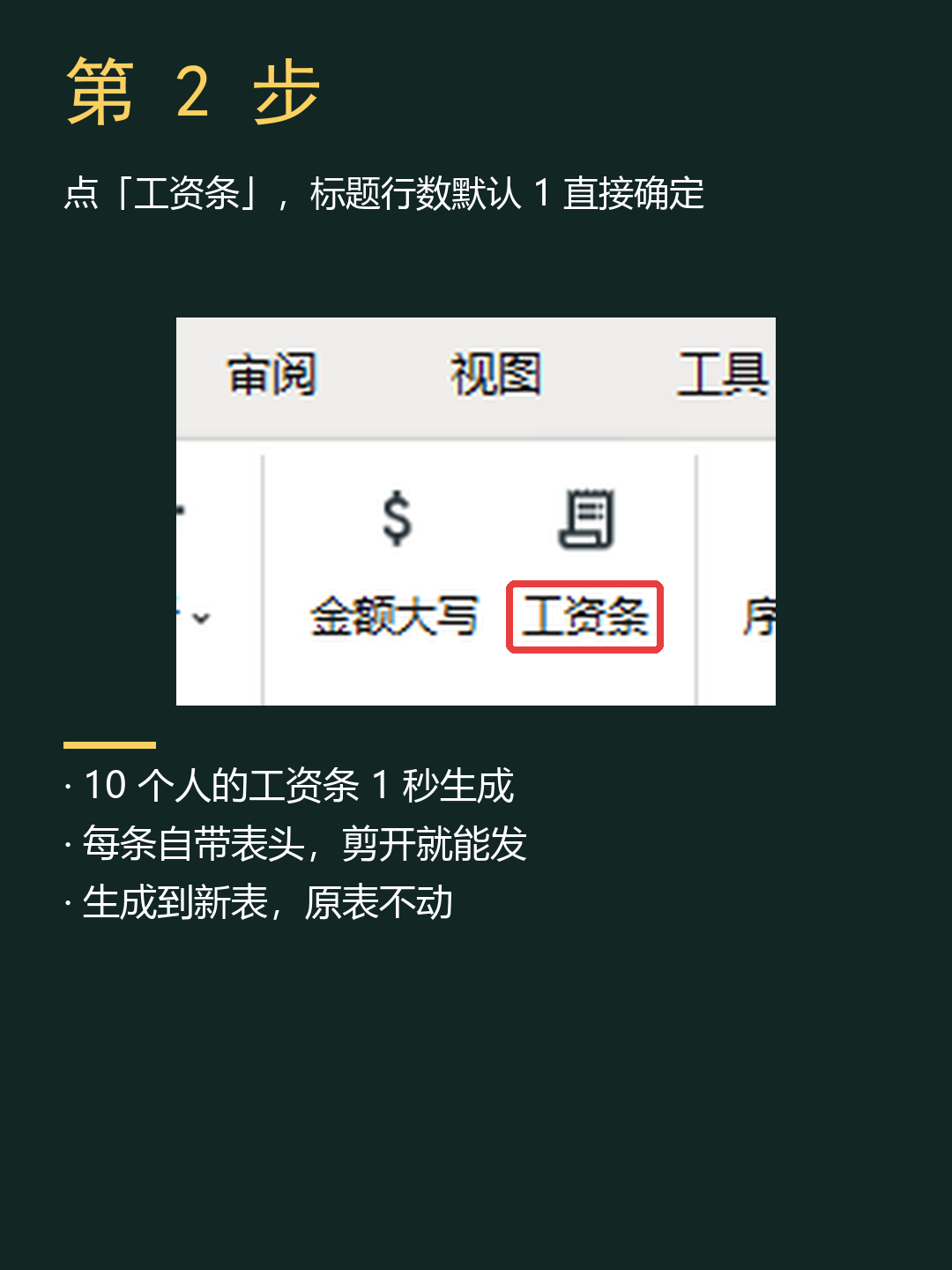 无忧办公工资条功能操作截图